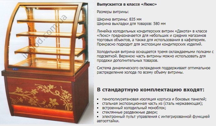Витрина холодильная «Дакота» кондитерская