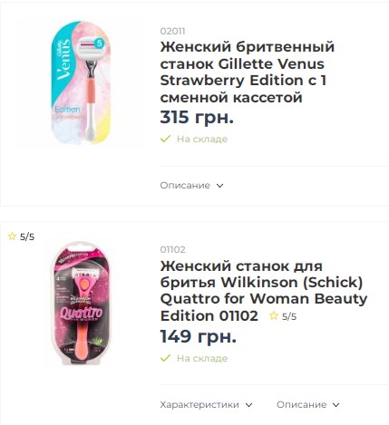 Женский бритвеный станок с касетами