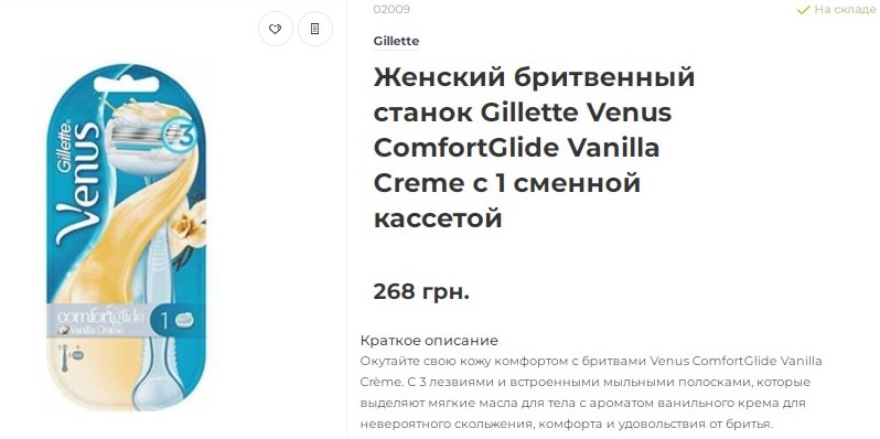 Женский бритвенный станок Gillette Venus ComfortGlide Vanilla Creme с 1 сменной кассетой фото