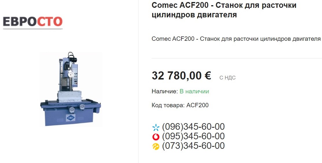 станок для расточки цилиндров