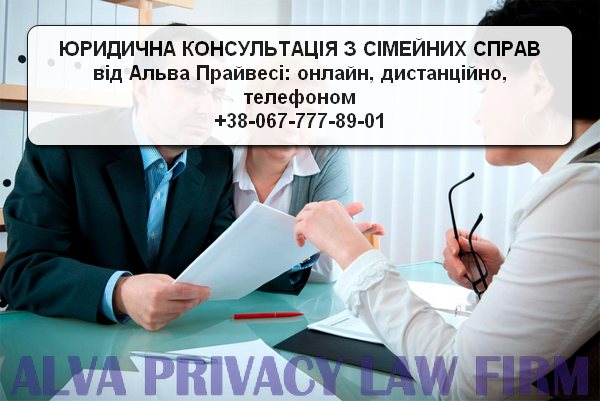 Юридична консультація з сімейного права