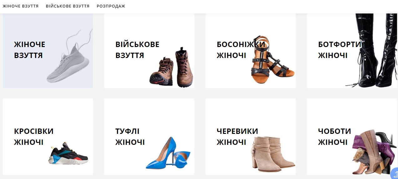 Інтернет-Магазин Взуття