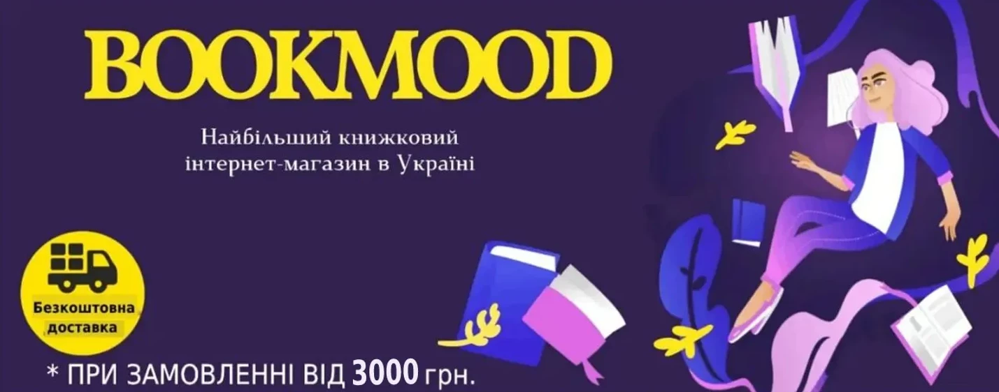 Придбати книгу онлайн як кращий подарунок на Різдво і Новий рік: порадуй не тільки близьких, але і себе
